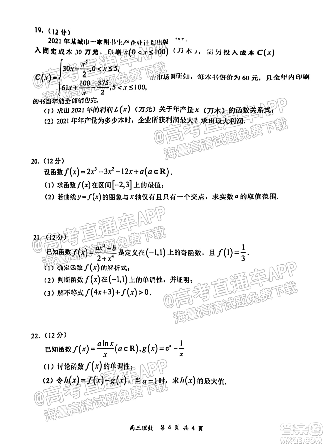 2021-2022學(xué)年上學(xué)期全國(guó)百?gòu)?qiáng)名校領(lǐng)軍考試高三理科數(shù)學(xué)試卷及答案