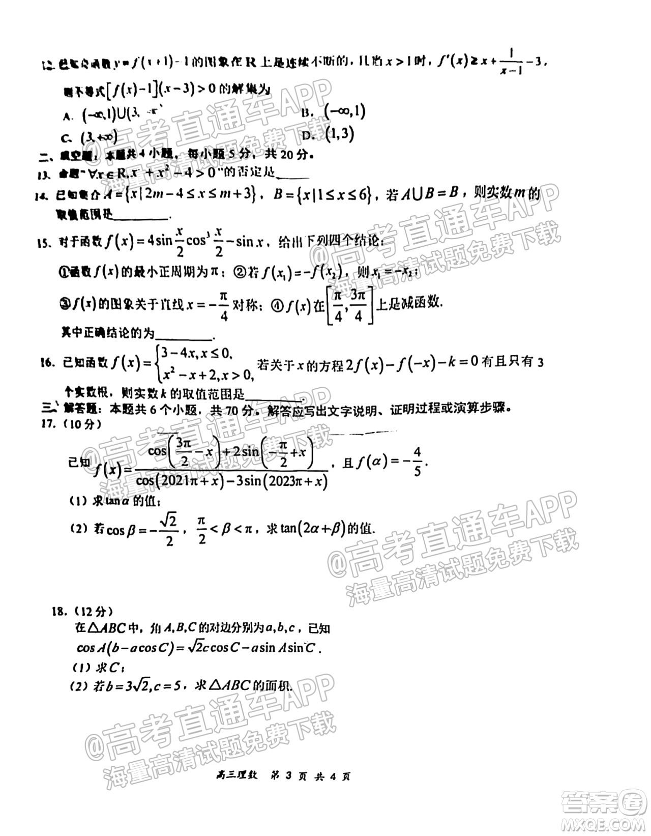 2021-2022學(xué)年上學(xué)期全國(guó)百?gòu)?qiáng)名校領(lǐng)軍考試高三理科數(shù)學(xué)試卷及答案