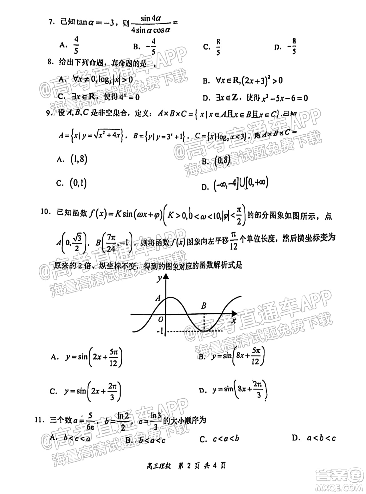 2021-2022學(xué)年上學(xué)期全國(guó)百?gòu)?qiáng)名校領(lǐng)軍考試高三理科數(shù)學(xué)試卷及答案