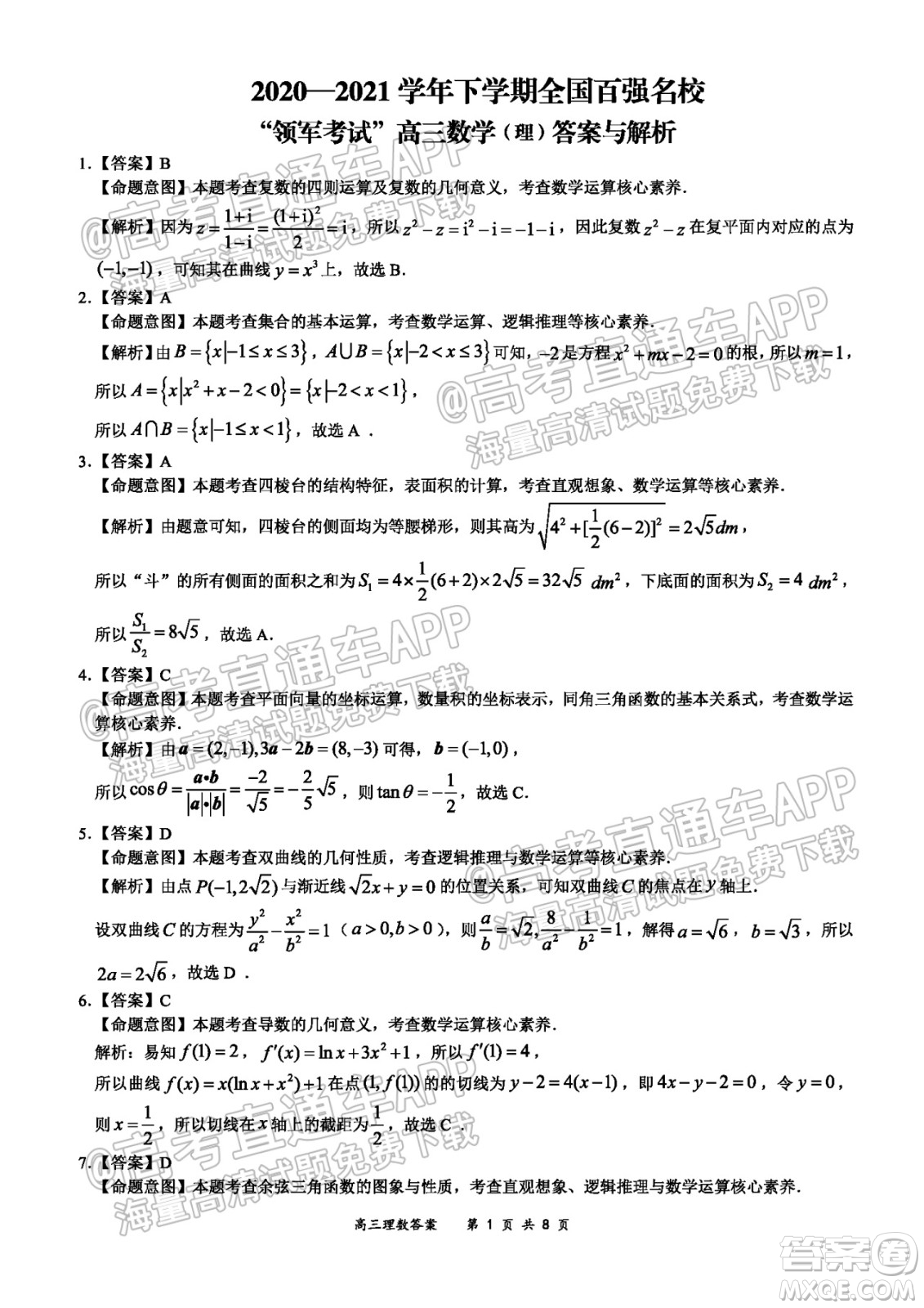 2021-2022學(xué)年上學(xué)期全國(guó)百?gòu)?qiáng)名校領(lǐng)軍考試高三理科數(shù)學(xué)試卷及答案