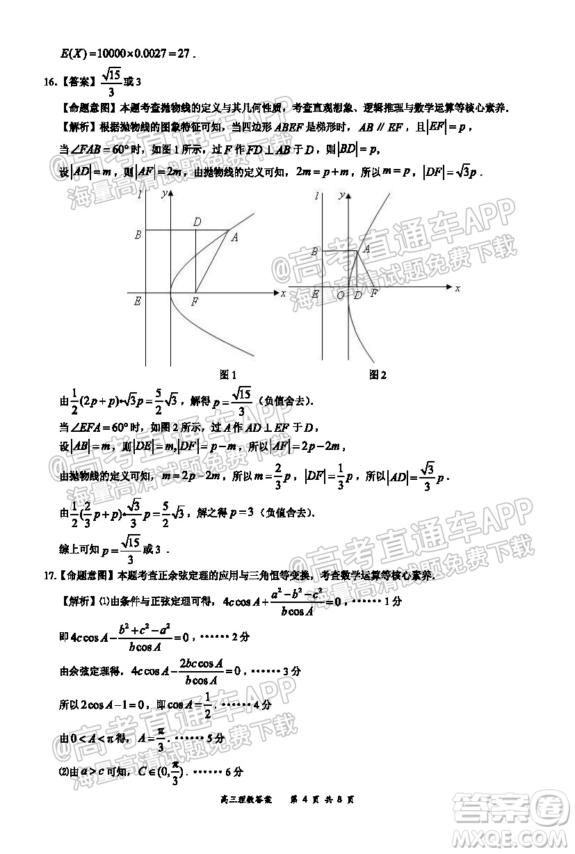 2021-2022學(xué)年上學(xué)期全國(guó)百?gòu)?qiáng)名校領(lǐng)軍考試高三理科數(shù)學(xué)試卷及答案