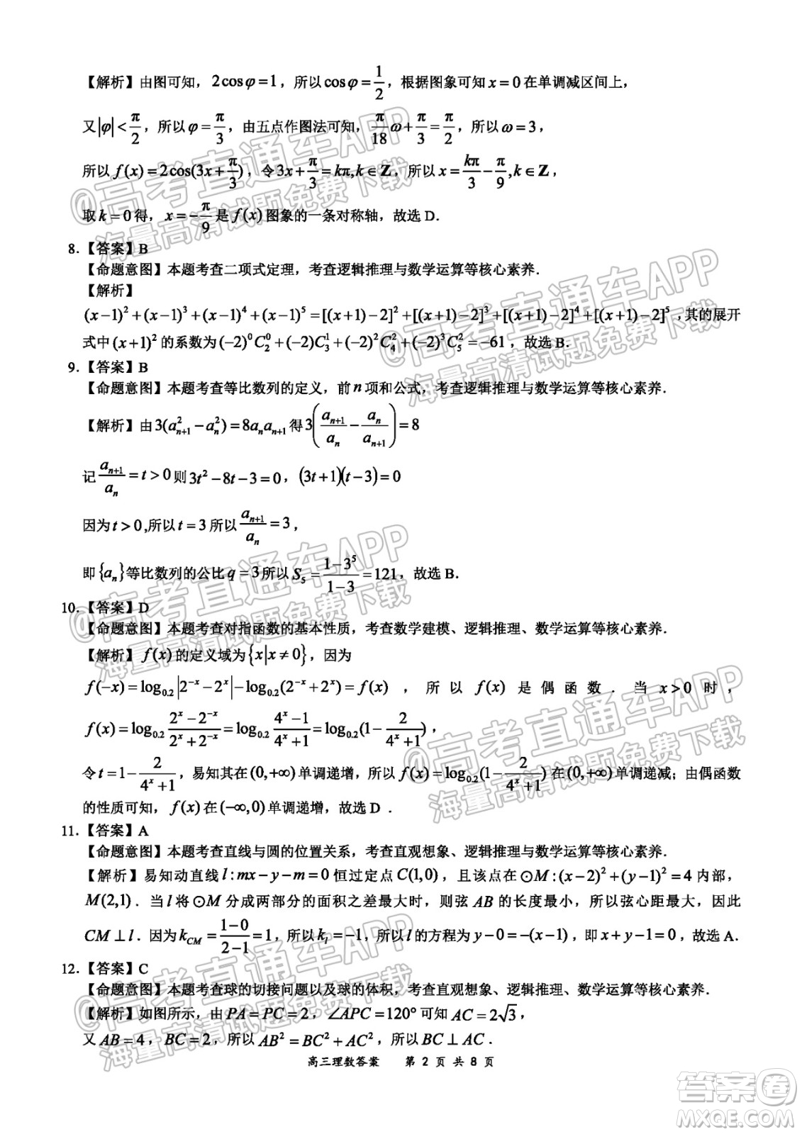 2021-2022學(xué)年上學(xué)期全國(guó)百?gòu)?qiáng)名校領(lǐng)軍考試高三理科數(shù)學(xué)試卷及答案