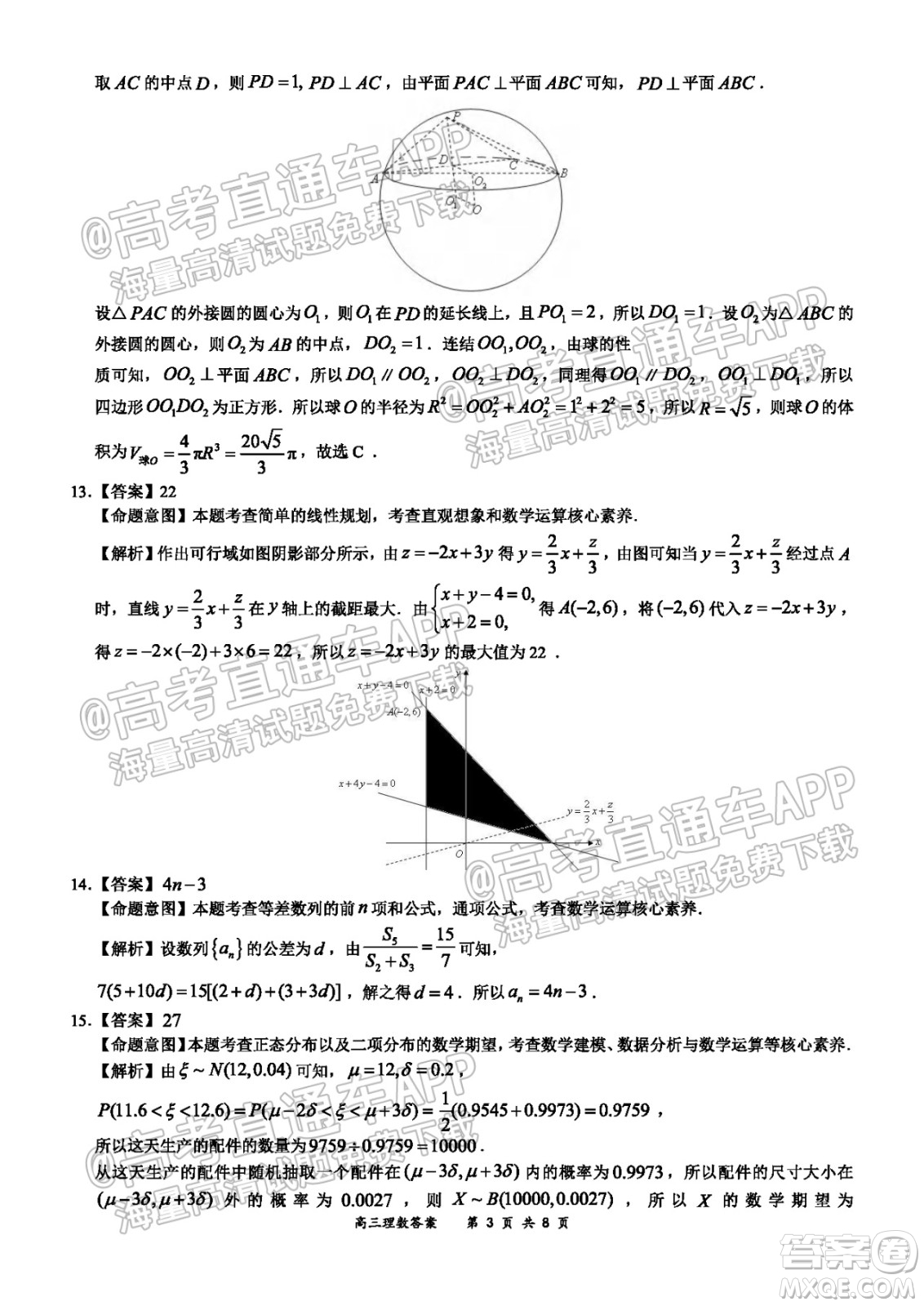 2021-2022學(xué)年上學(xué)期全國(guó)百?gòu)?qiáng)名校領(lǐng)軍考試高三理科數(shù)學(xué)試卷及答案