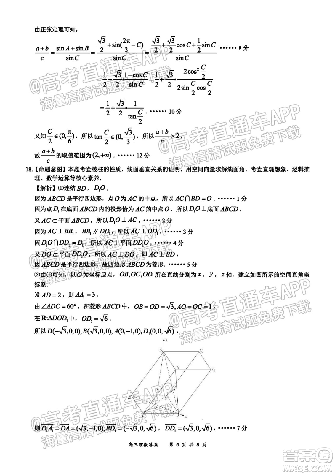 2021-2022學(xué)年上學(xué)期全國(guó)百?gòu)?qiáng)名校領(lǐng)軍考試高三理科數(shù)學(xué)試卷及答案