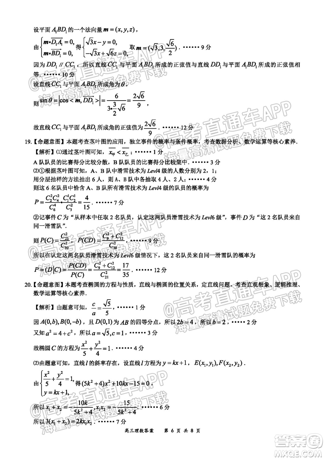 2021-2022學(xué)年上學(xué)期全國(guó)百?gòu)?qiáng)名校領(lǐng)軍考試高三理科數(shù)學(xué)試卷及答案