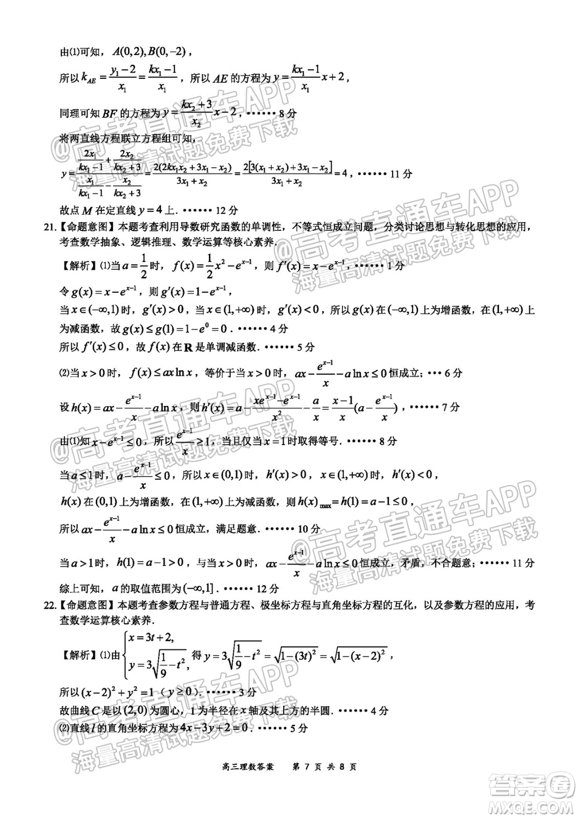 2021-2022學(xué)年上學(xué)期全國(guó)百?gòu)?qiáng)名校領(lǐng)軍考試高三理科數(shù)學(xué)試卷及答案