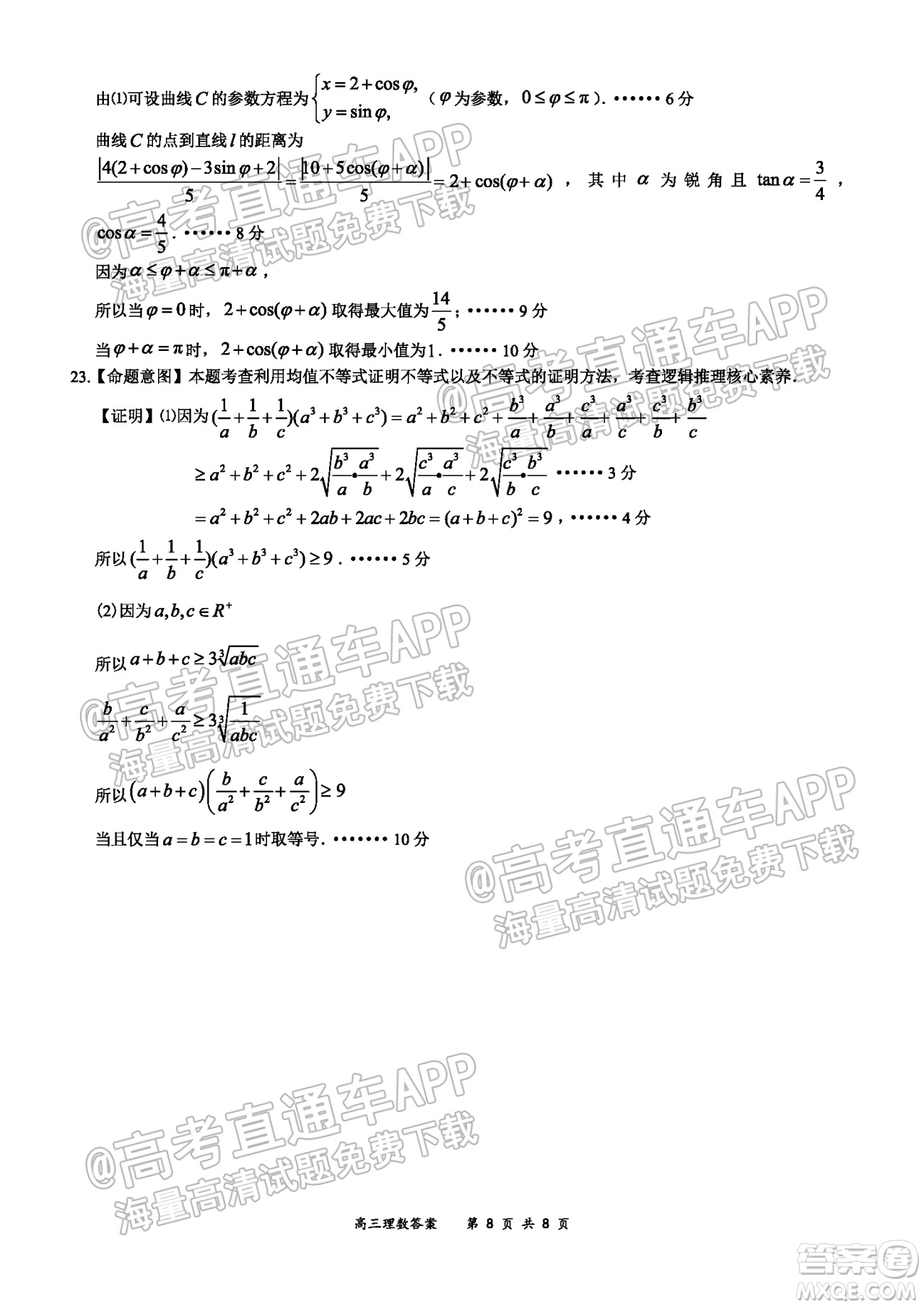 2021-2022學(xué)年上學(xué)期全國(guó)百?gòu)?qiáng)名校領(lǐng)軍考試高三理科數(shù)學(xué)試卷及答案