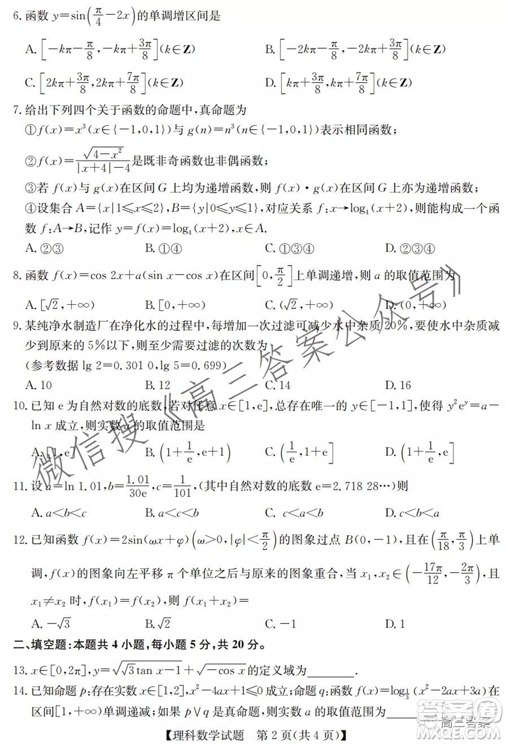 2022屆毛坦廠高三年級(jí)九月份月考理科數(shù)學(xué)試題及答案