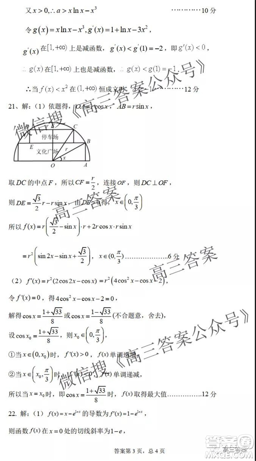 2022屆毛坦廠高三年級(jí)九月份月考理科數(shù)學(xué)試題及答案