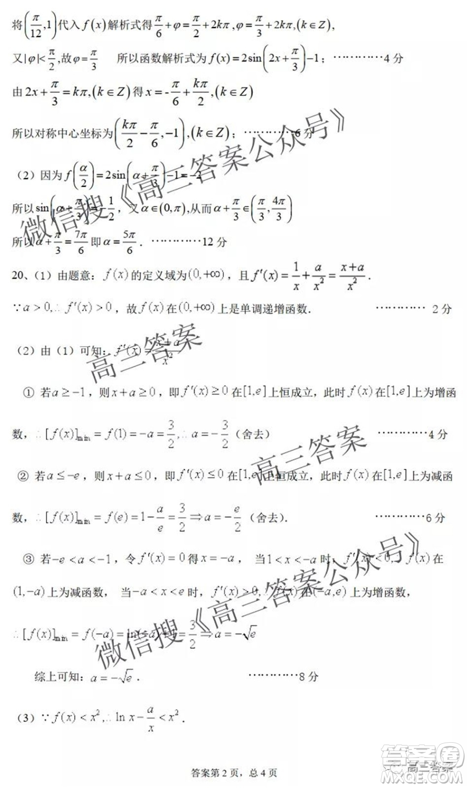 2022屆毛坦廠高三年級(jí)九月份月考理科數(shù)學(xué)試題及答案