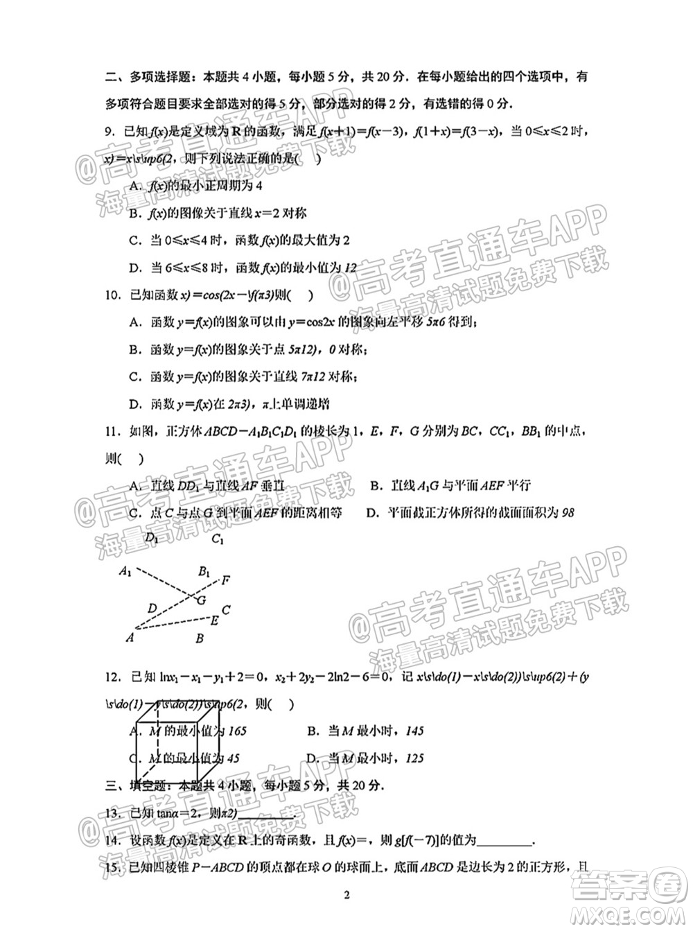 南通名校2021-2022學年度高三第一學期期初調(diào)研測試數(shù)學試題及答案