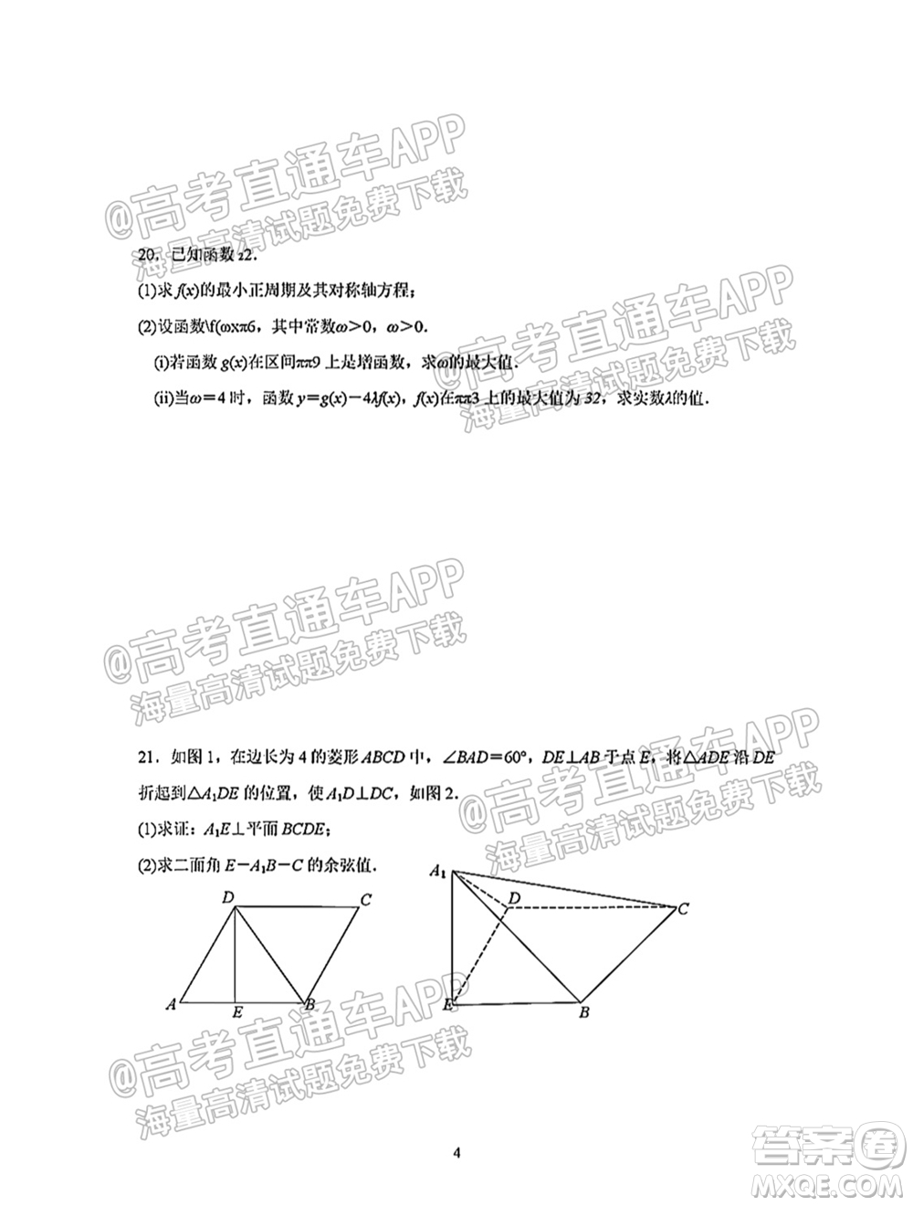 南通名校2021-2022學年度高三第一學期期初調(diào)研測試數(shù)學試題及答案