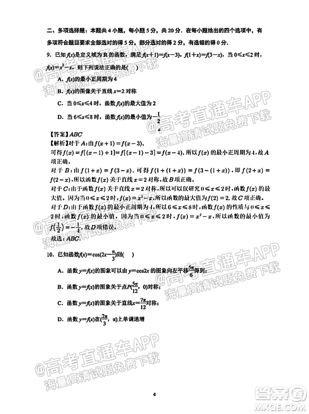 南通名校2021-2022學年度高三第一學期期初調(diào)研測試數(shù)學試題及答案