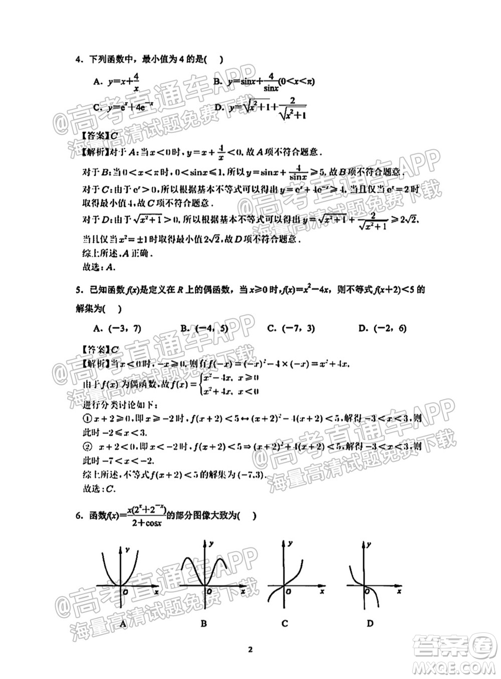 南通名校2021-2022學年度高三第一學期期初調(diào)研測試數(shù)學試題及答案