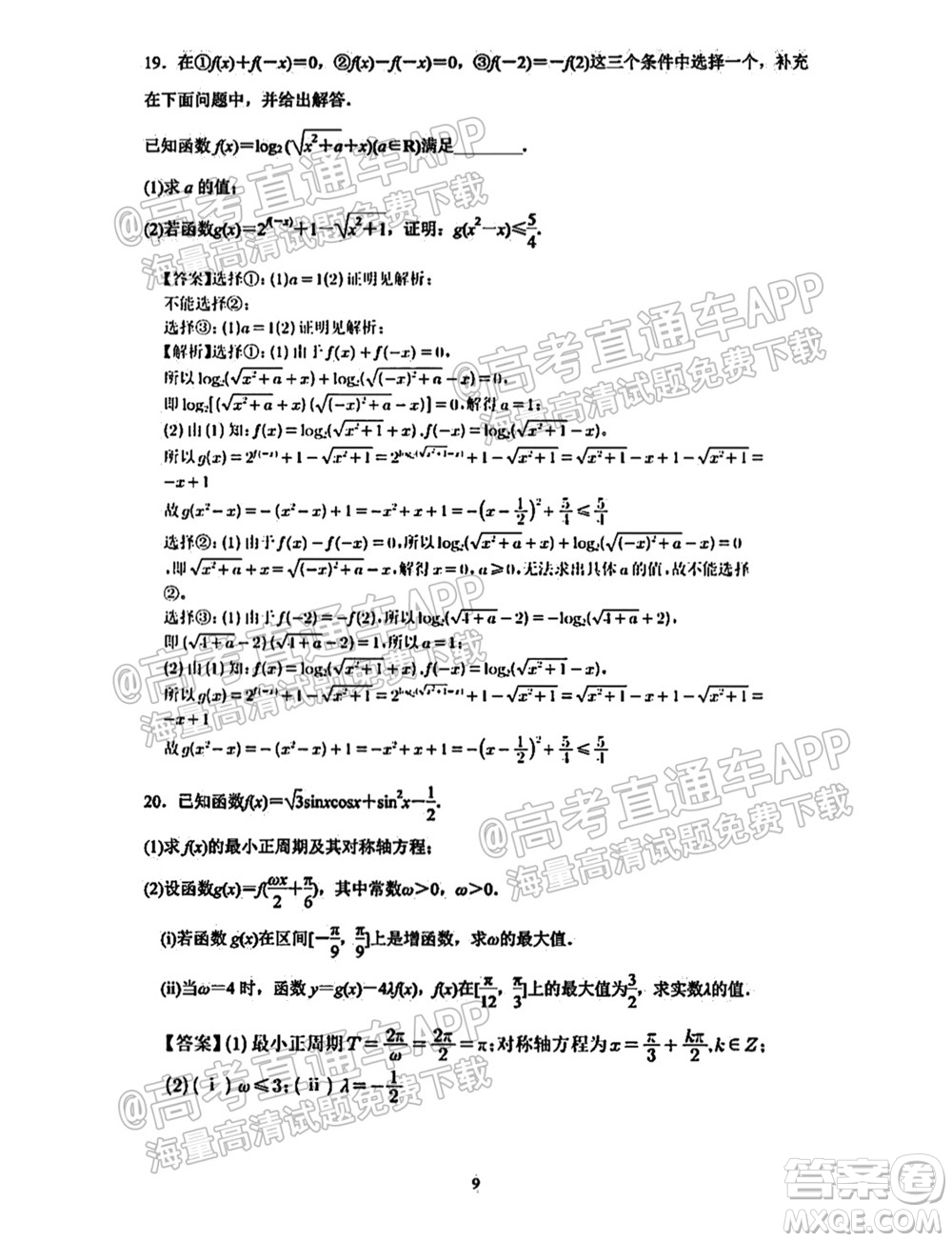 南通名校2021-2022學年度高三第一學期期初調(diào)研測試數(shù)學試題及答案