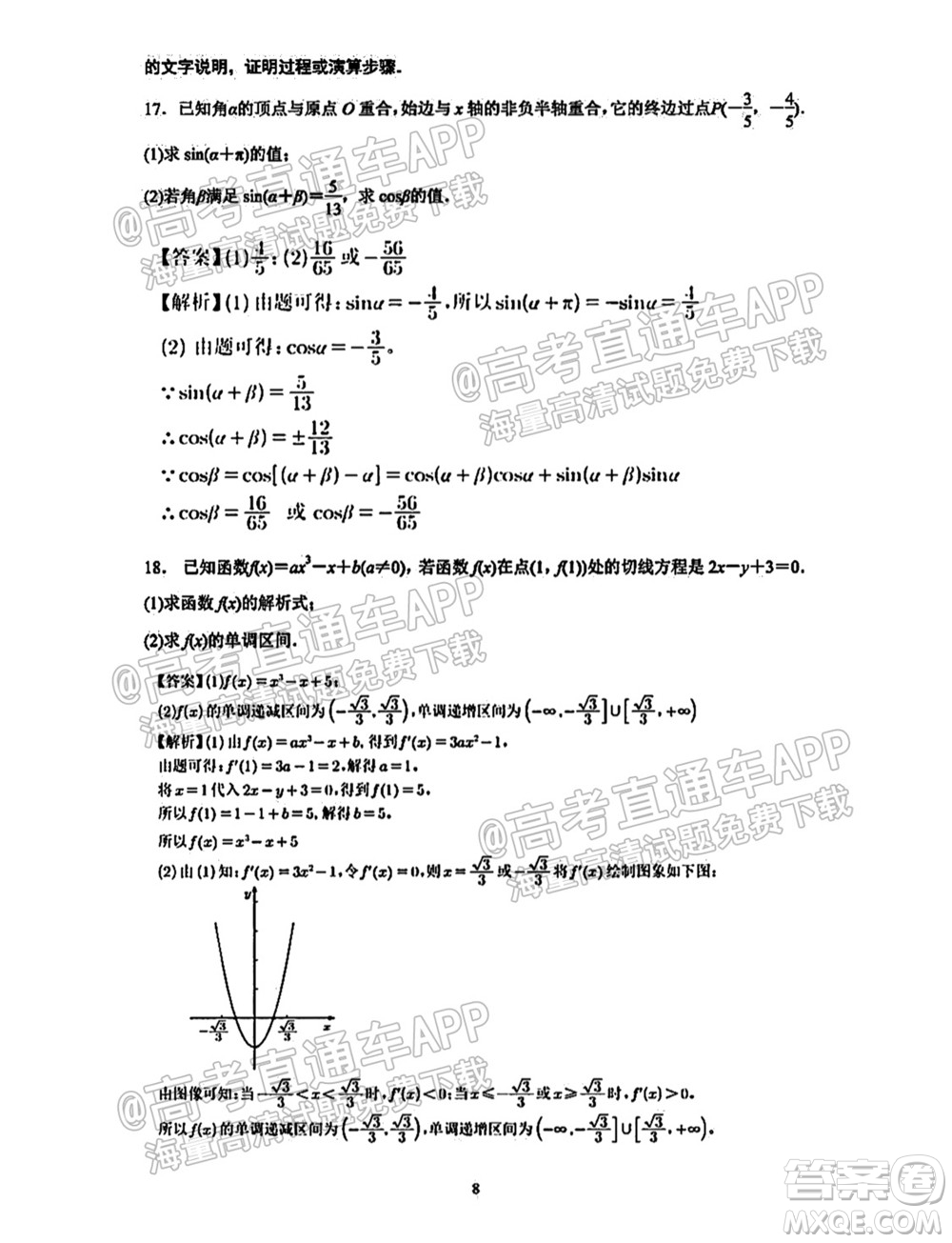 南通名校2021-2022學年度高三第一學期期初調(diào)研測試數(shù)學試題及答案