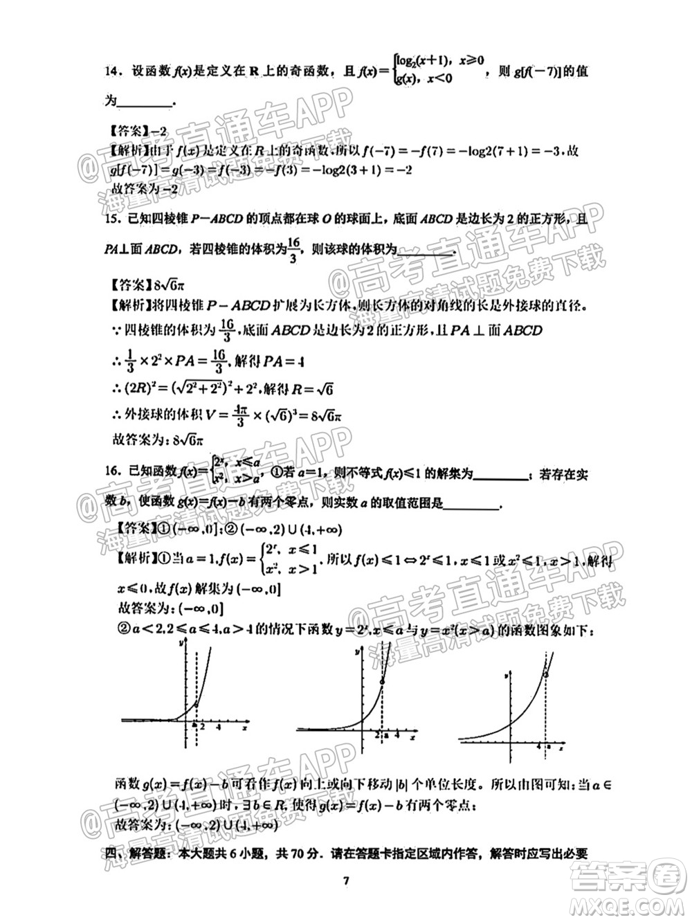 南通名校2021-2022學年度高三第一學期期初調(diào)研測試數(shù)學試題及答案