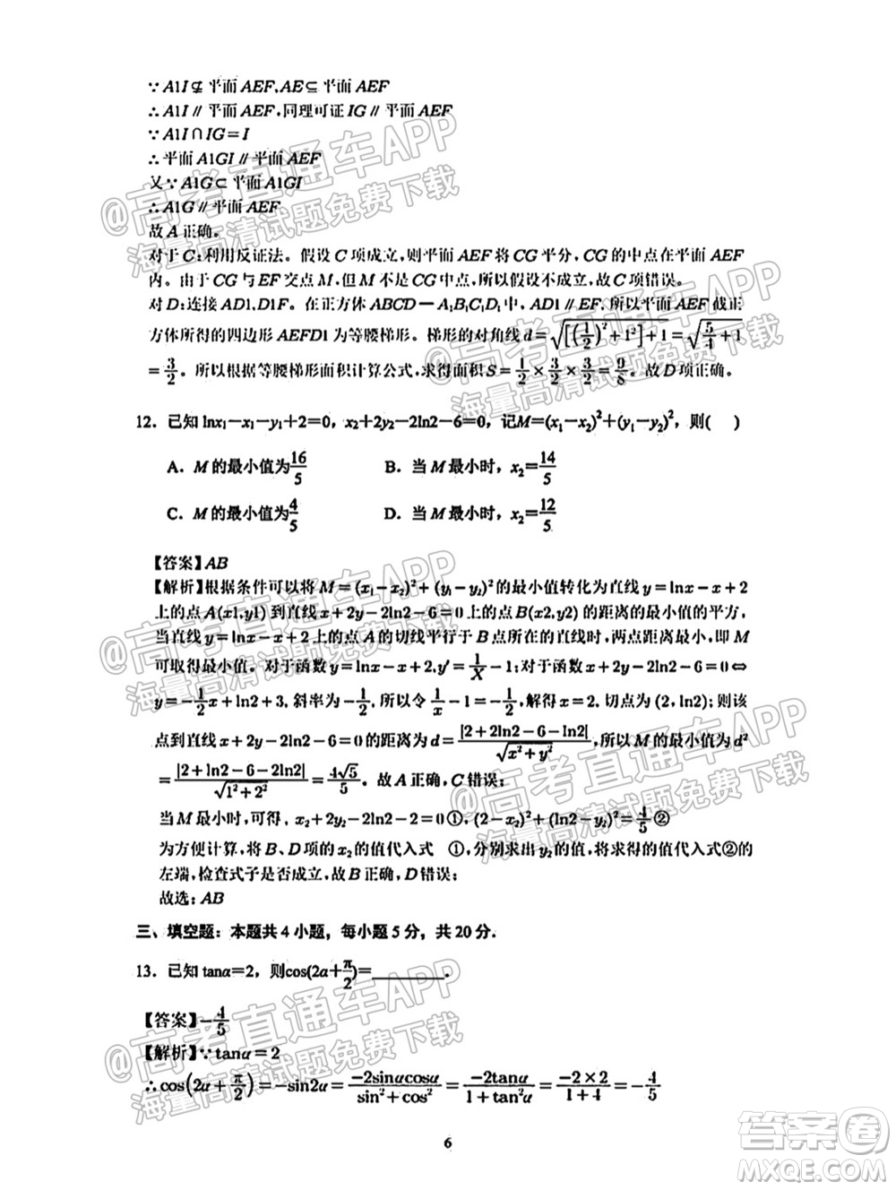 南通名校2021-2022學年度高三第一學期期初調(diào)研測試數(shù)學試題及答案