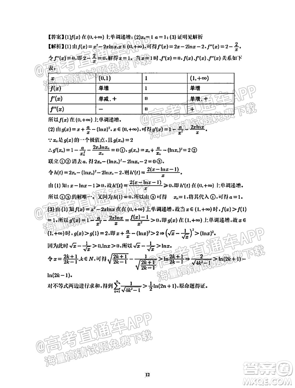 南通名校2021-2022學年度高三第一學期期初調(diào)研測試數(shù)學試題及答案