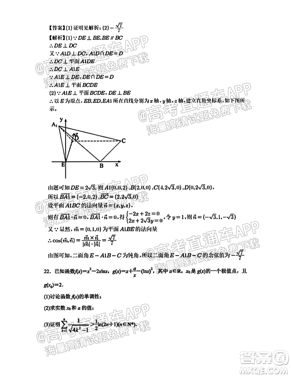 南通名校2021-2022學年度高三第一學期期初調(diào)研測試數(shù)學試題及答案