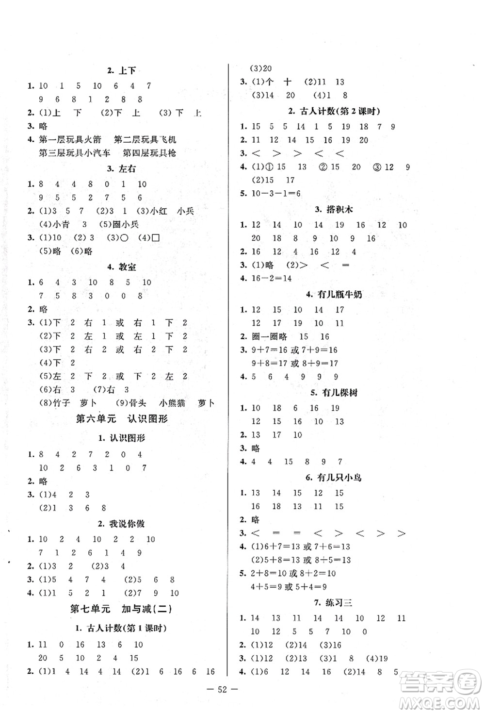 北京師范大學出版社2021課堂精練一年級數(shù)學上冊北師大版答案