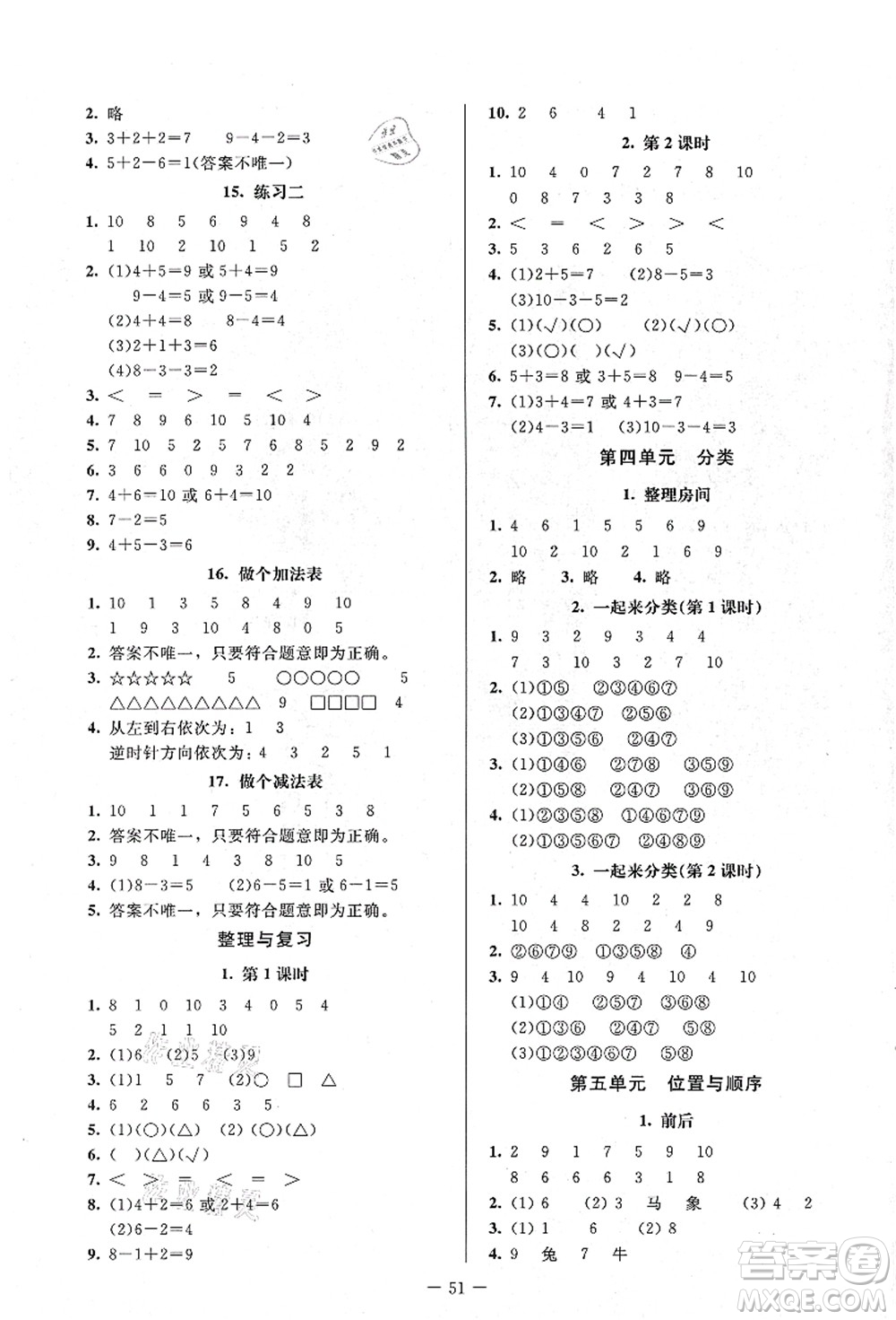 北京師范大學出版社2021課堂精練一年級數(shù)學上冊北師大版答案