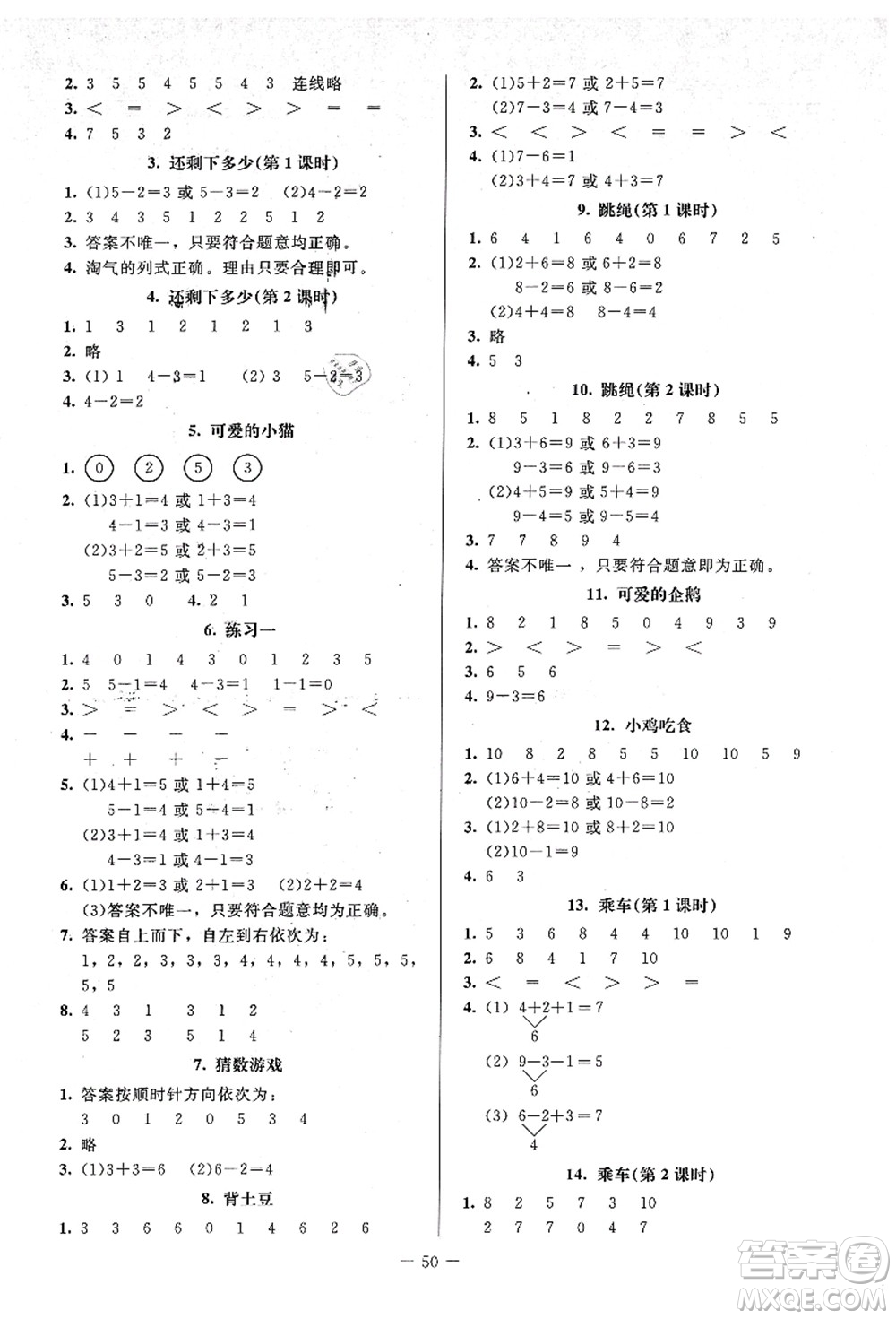 北京師范大學出版社2021課堂精練一年級數(shù)學上冊北師大版答案