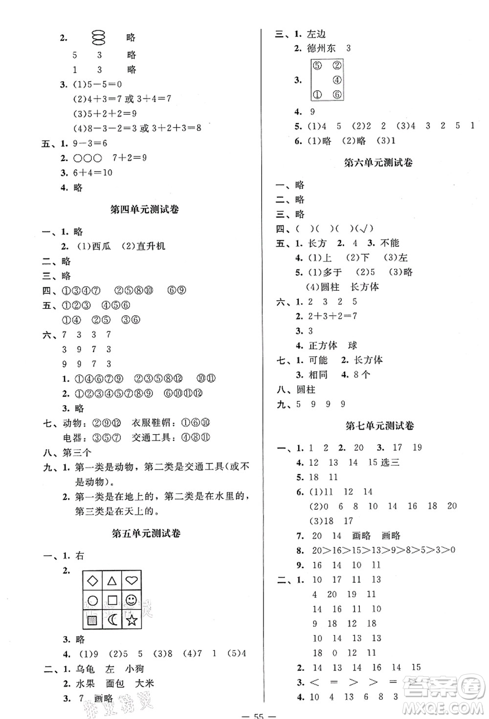 北京師范大學(xué)出版社2021課堂精練一年級數(shù)學(xué)上冊北師大版山西專版答案