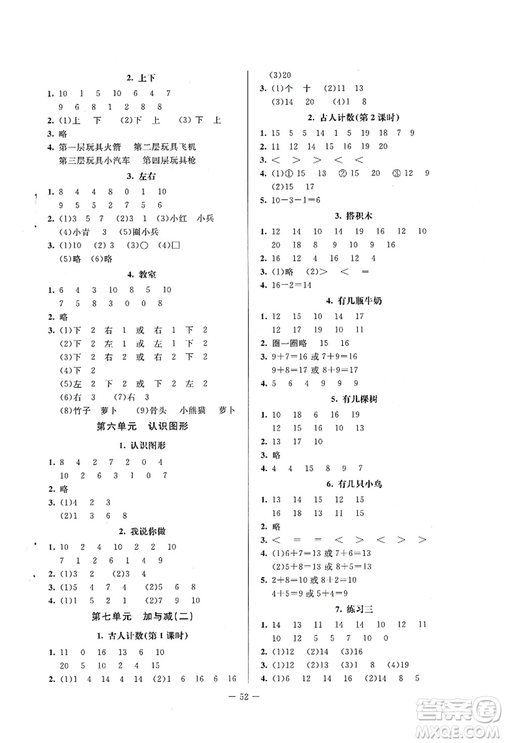 北京師范大學(xué)出版社2021課堂精練一年級數(shù)學(xué)上冊北師大版山西專版答案