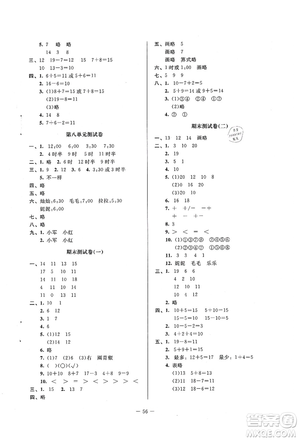 北京師范大學(xué)出版社2021課堂精練一年級數(shù)學(xué)上冊北師大版山西專版答案