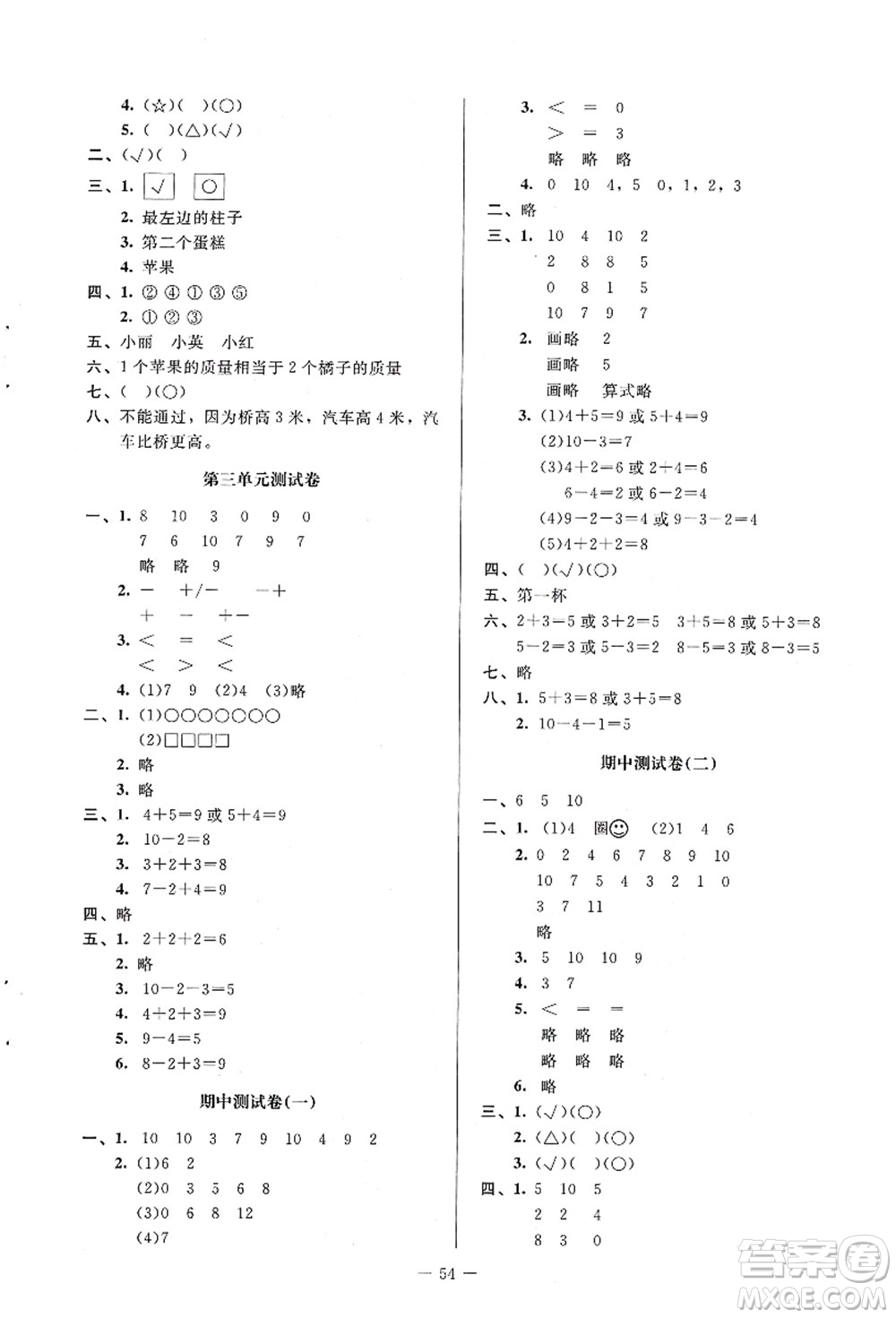 北京師范大學(xué)出版社2021課堂精練一年級數(shù)學(xué)上冊北師大版山西專版答案