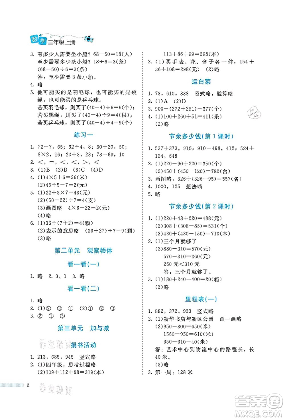 北京師范大學(xué)出版社2021課堂精練三年級(jí)數(shù)學(xué)上冊(cè)北師大版福建專版答案