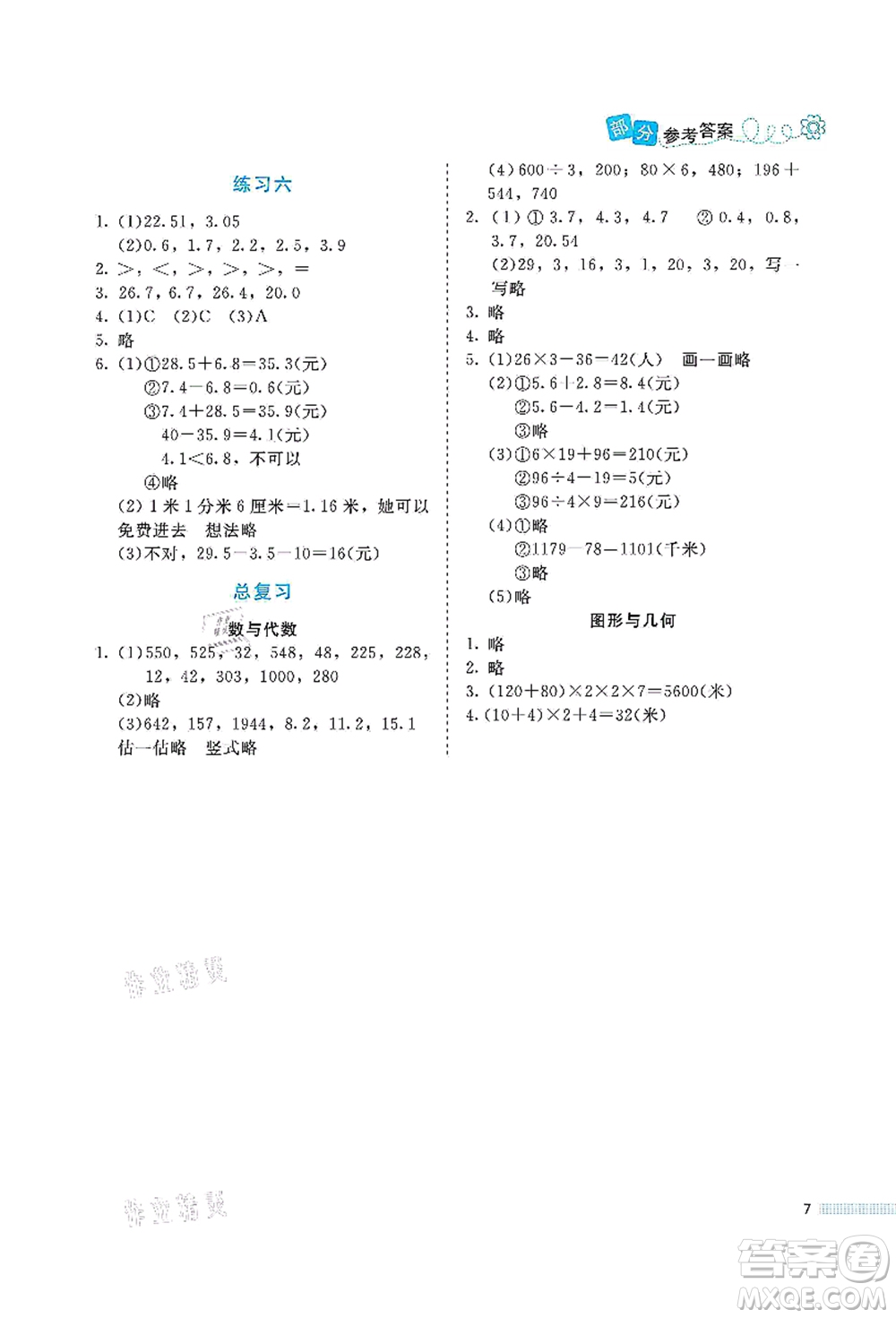 北京師范大學(xué)出版社2021課堂精練三年級(jí)數(shù)學(xué)上冊(cè)北師大版福建專版答案