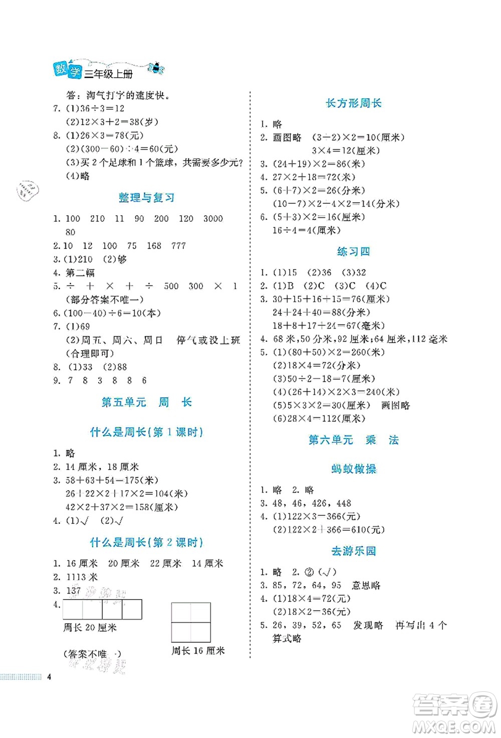 北京師范大學(xué)出版社2021課堂精練三年級(jí)數(shù)學(xué)上冊(cè)北師大版福建專版答案