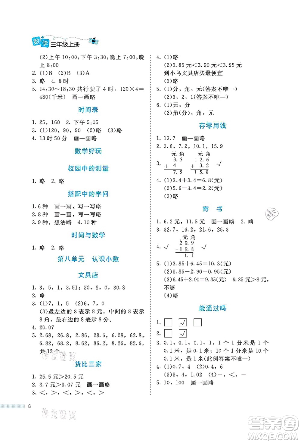 北京師范大學(xué)出版社2021課堂精練三年級(jí)數(shù)學(xué)上冊(cè)北師大版福建專版答案