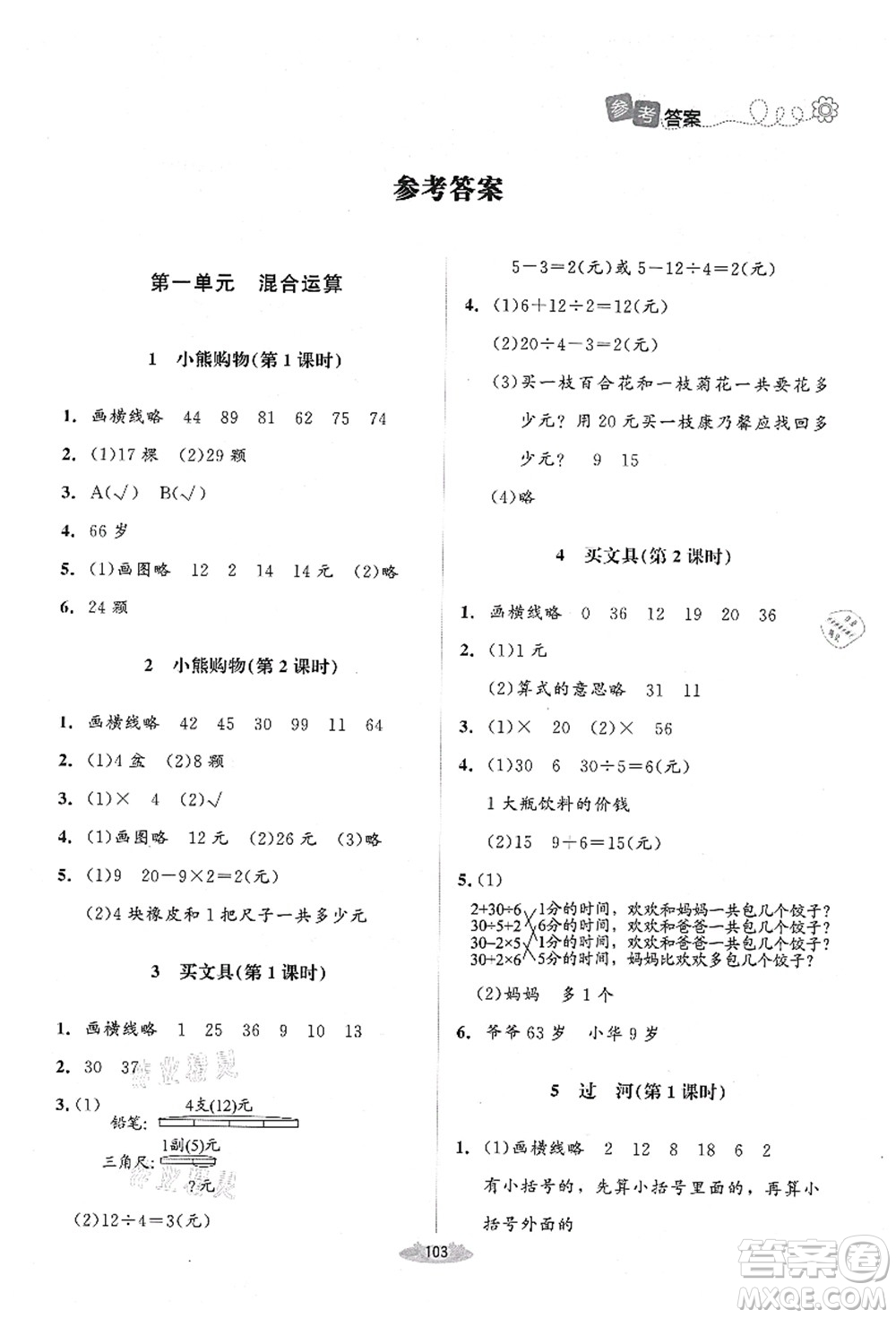 北京師范大學出版社2021課堂精練三年級數(shù)學上冊北師大版山西專版答案