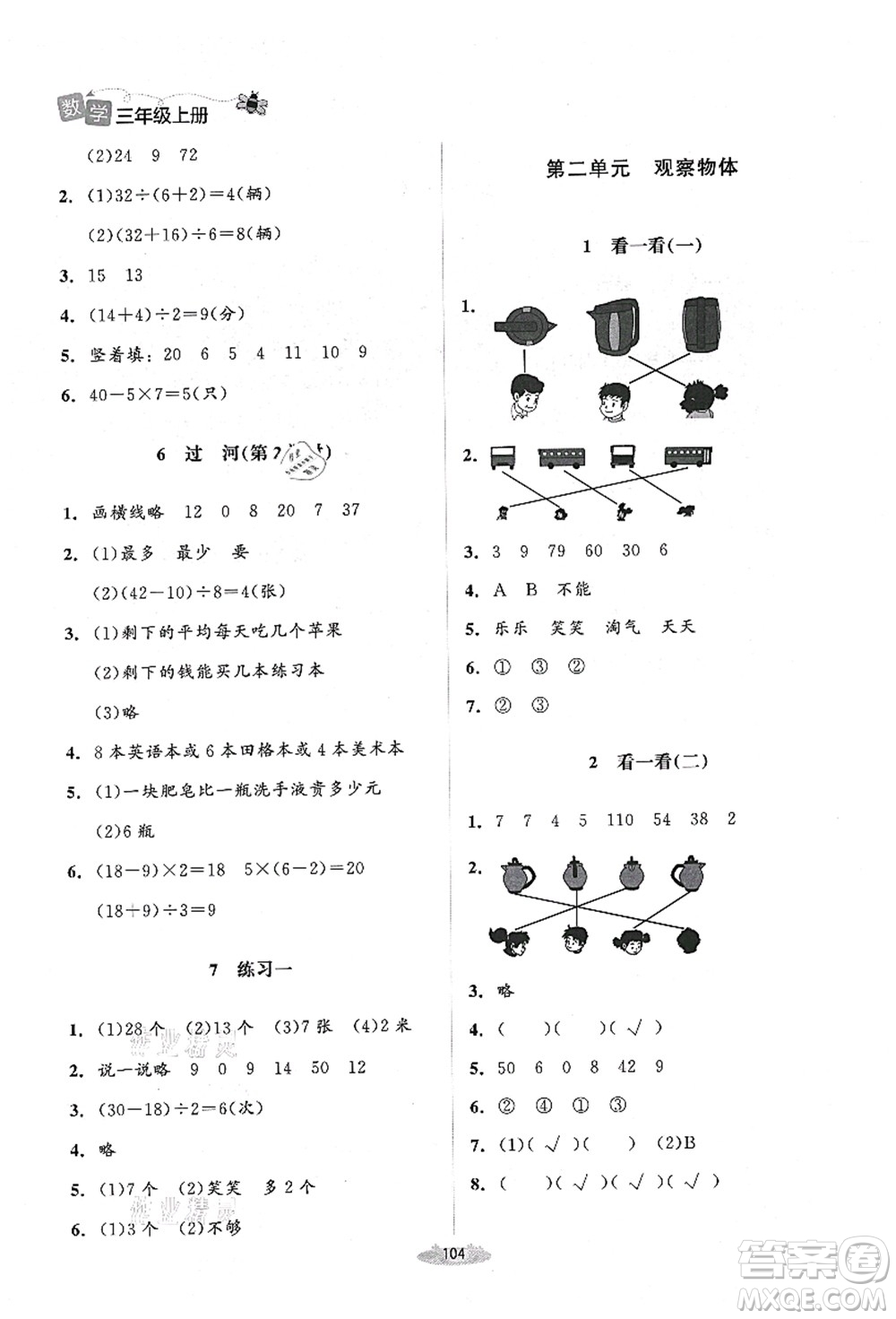 北京師范大學出版社2021課堂精練三年級數(shù)學上冊北師大版山西專版答案