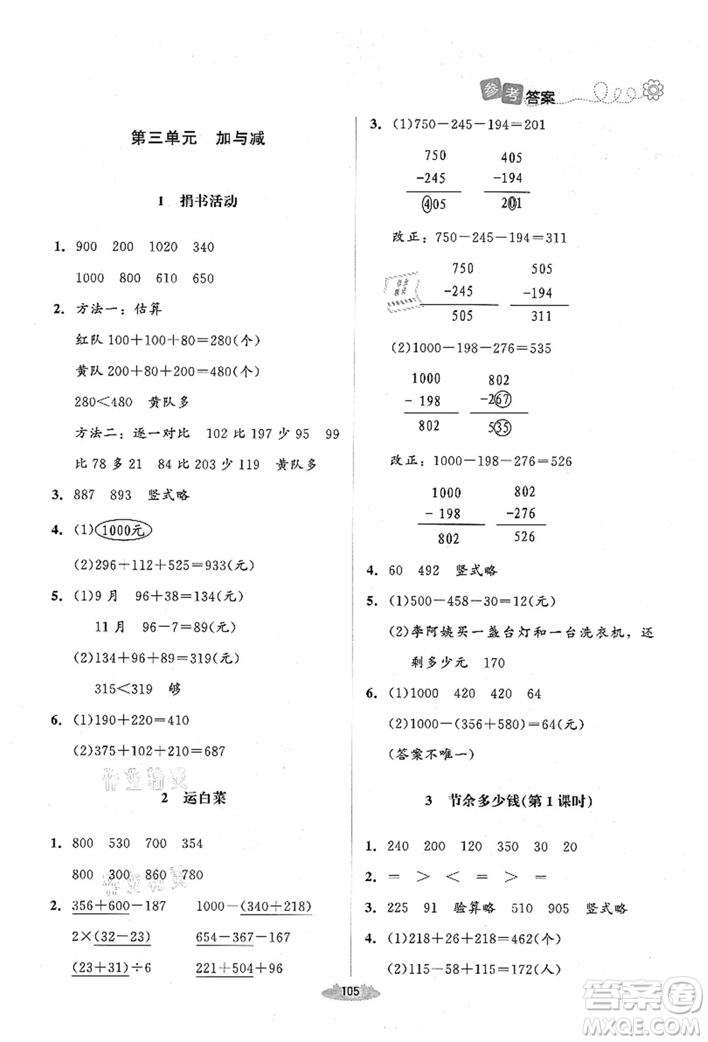 北京師范大學出版社2021課堂精練三年級數(shù)學上冊北師大版山西專版答案