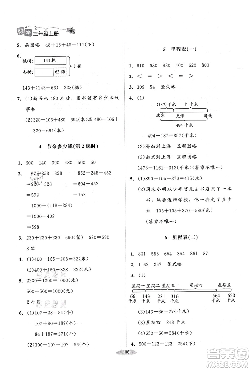 北京師范大學出版社2021課堂精練三年級數(shù)學上冊北師大版山西專版答案