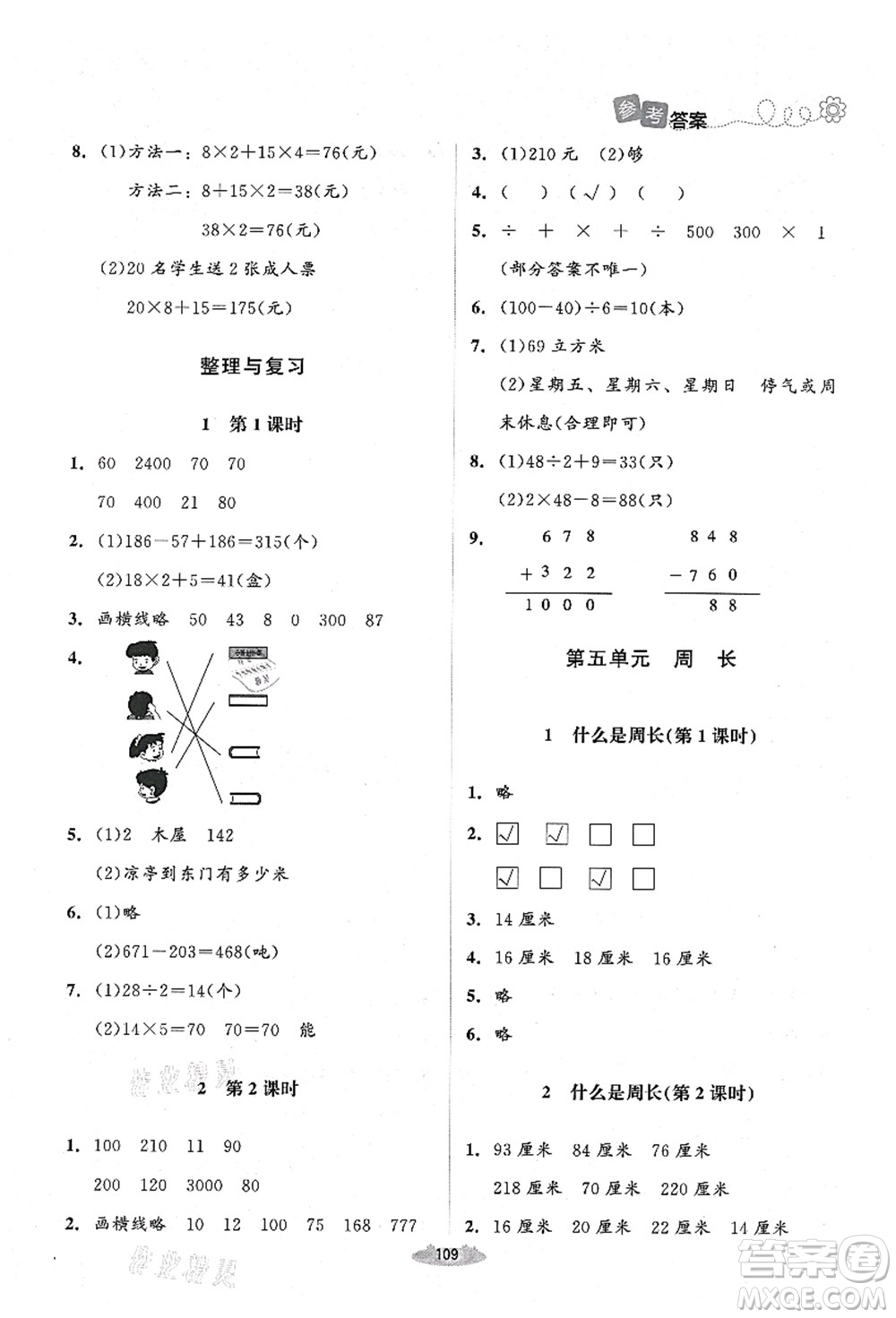 北京師范大學出版社2021課堂精練三年級數(shù)學上冊北師大版山西專版答案