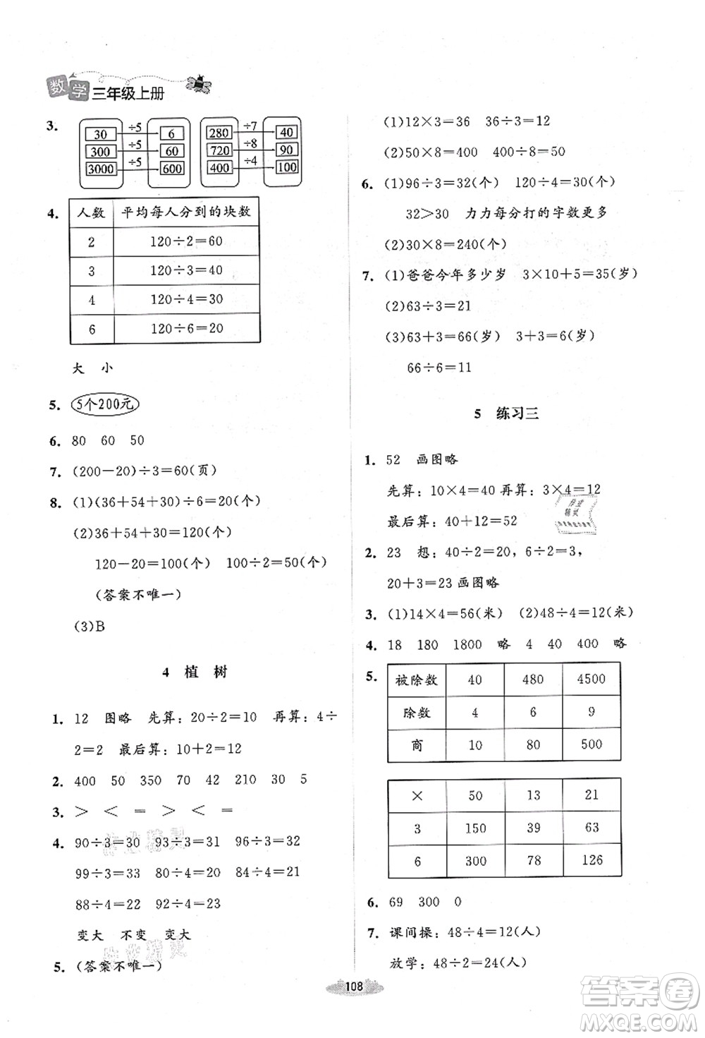 北京師范大學出版社2021課堂精練三年級數(shù)學上冊北師大版山西專版答案