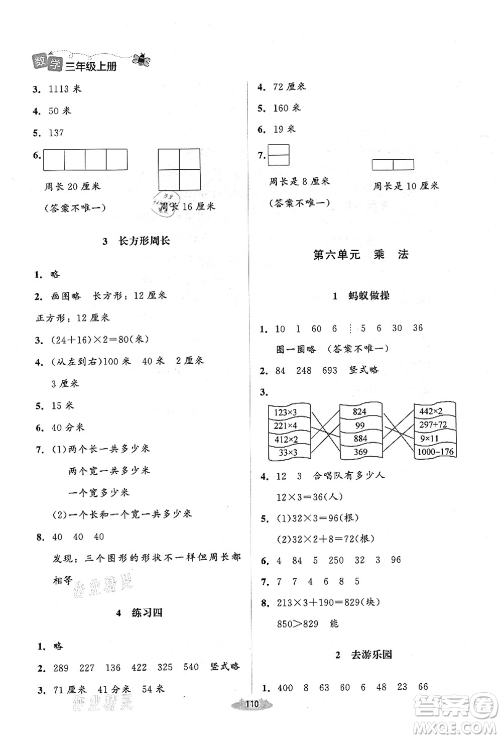 北京師范大學出版社2021課堂精練三年級數(shù)學上冊北師大版山西專版答案