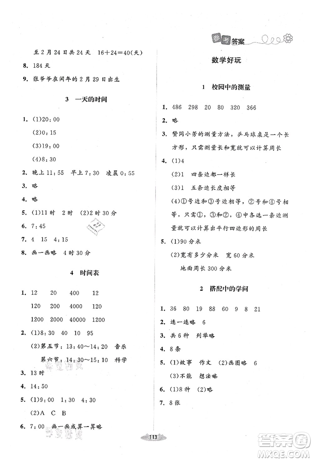 北京師范大學出版社2021課堂精練三年級數(shù)學上冊北師大版山西專版答案