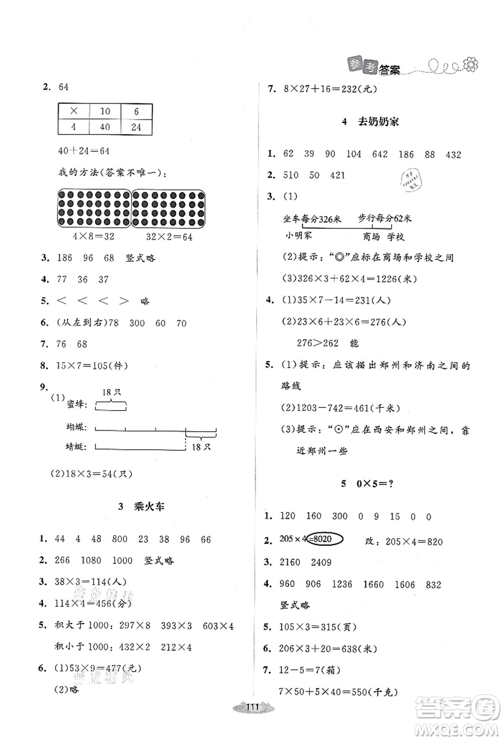 北京師范大學出版社2021課堂精練三年級數(shù)學上冊北師大版山西專版答案