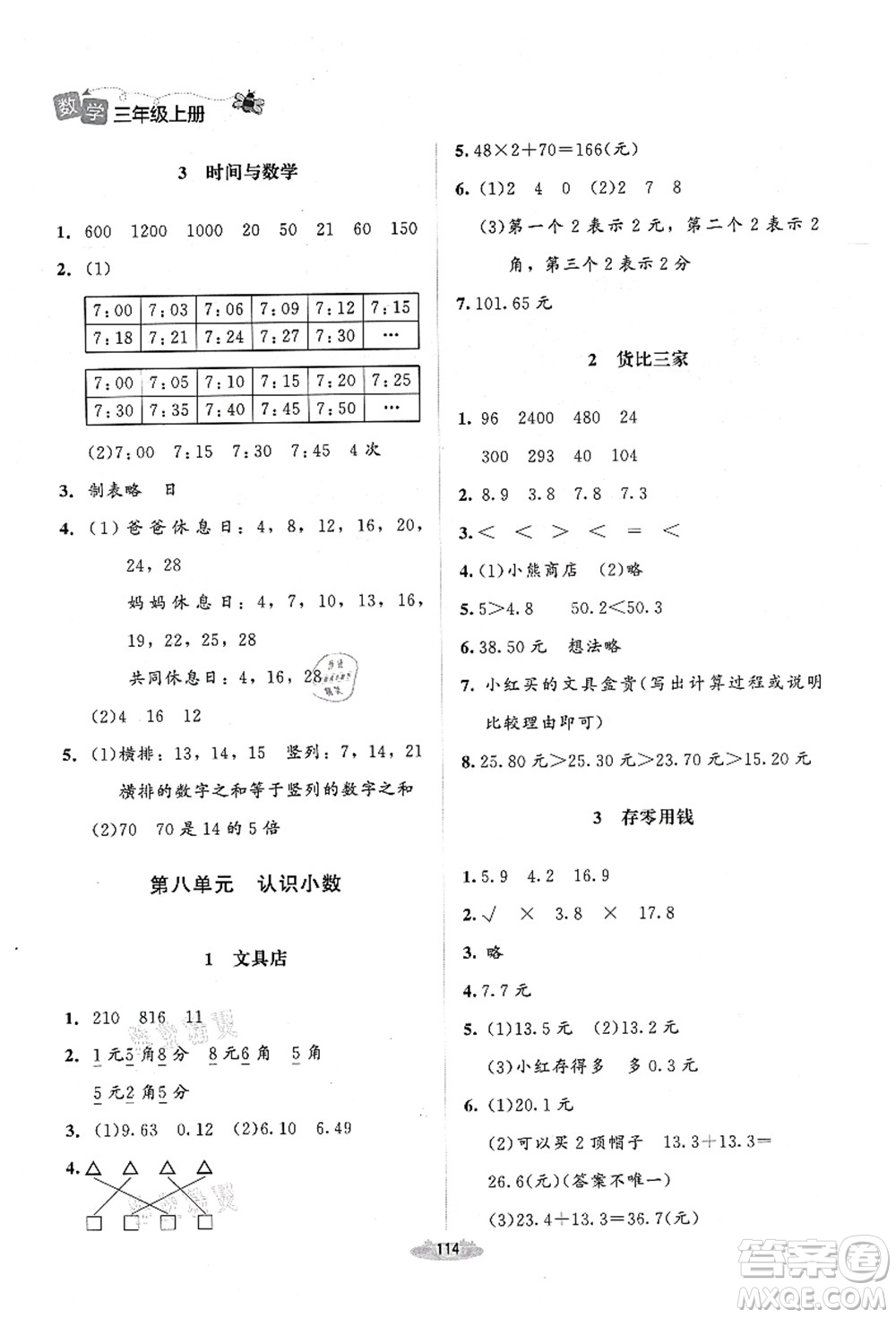 北京師范大學出版社2021課堂精練三年級數(shù)學上冊北師大版山西專版答案