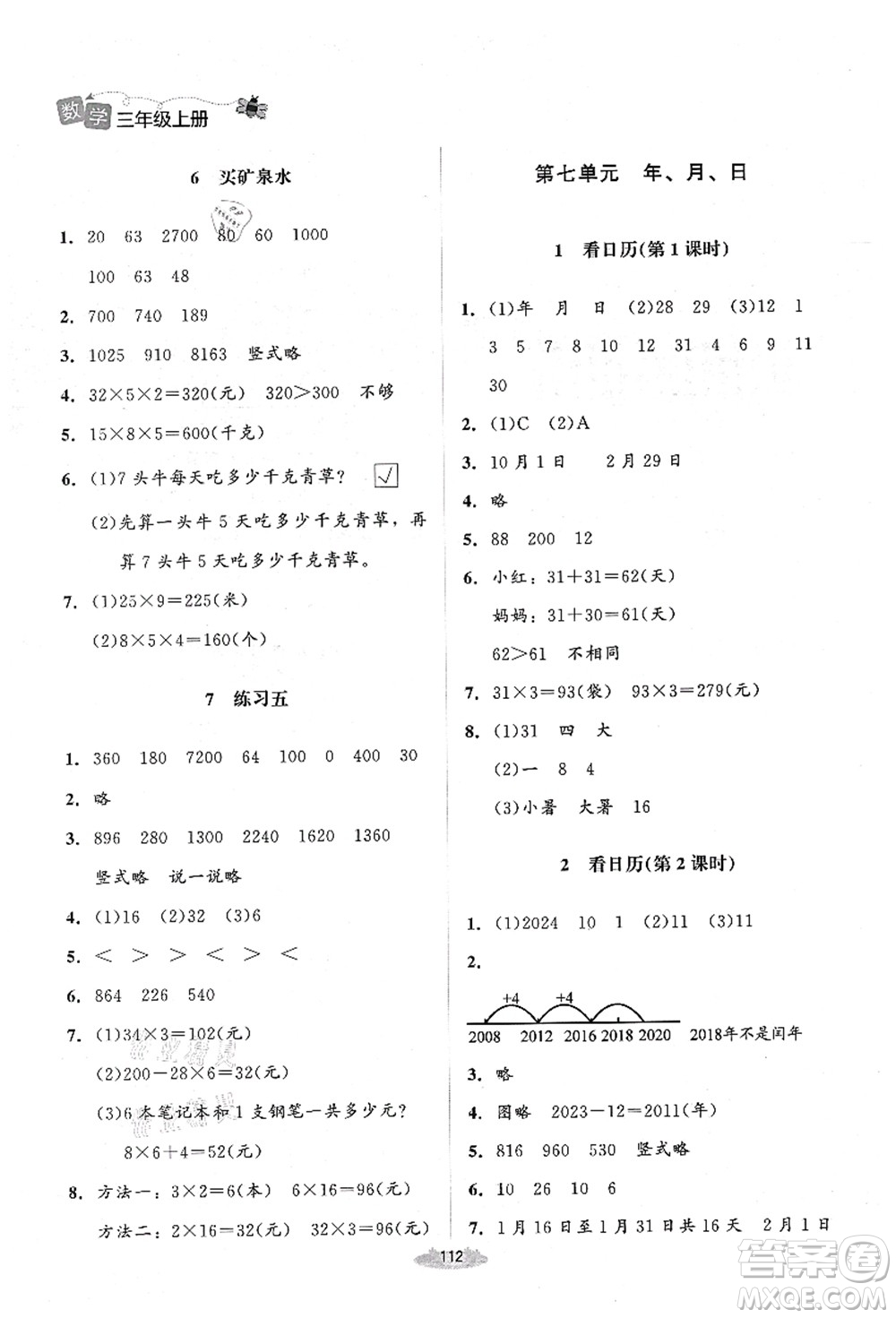 北京師范大學出版社2021課堂精練三年級數(shù)學上冊北師大版山西專版答案