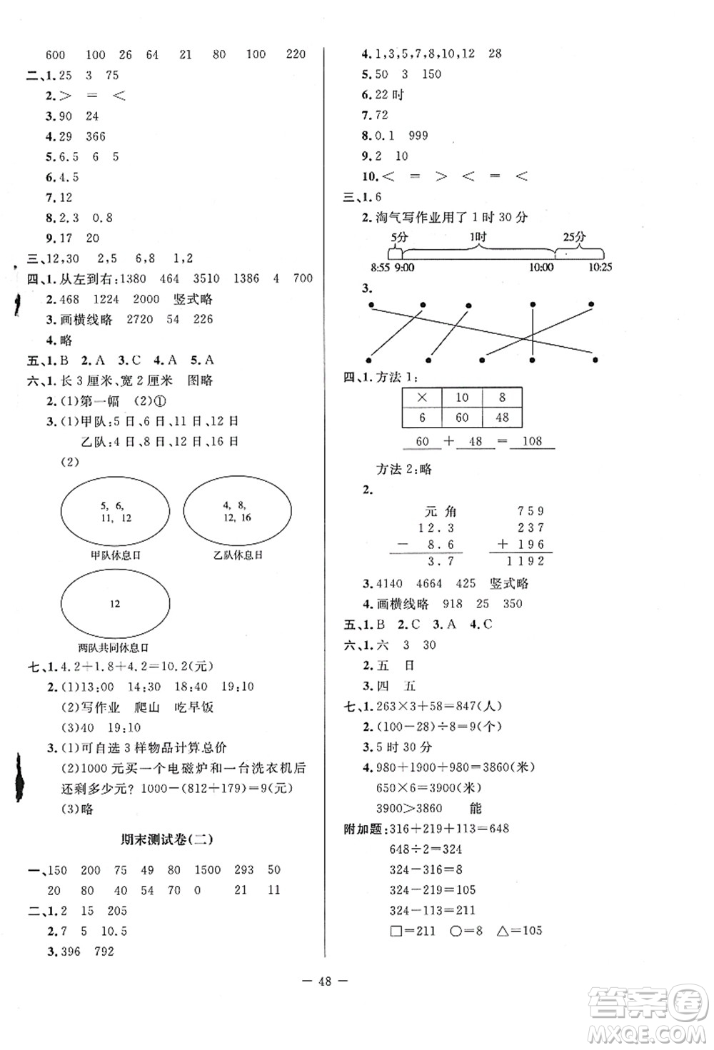 北京師范大學出版社2021課堂精練三年級數(shù)學上冊北師大版山西專版答案