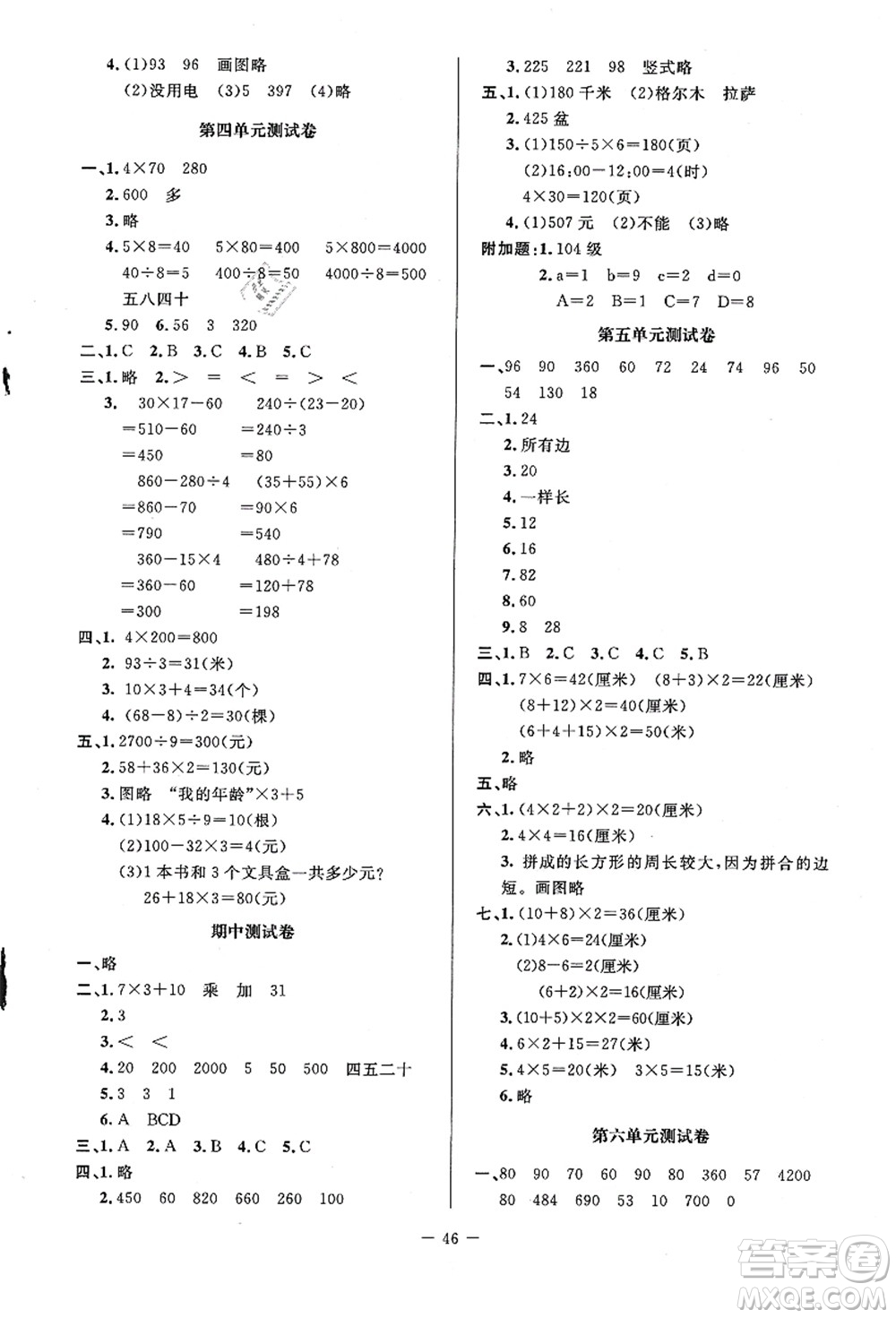 北京師范大學出版社2021課堂精練三年級數(shù)學上冊北師大版山西專版答案