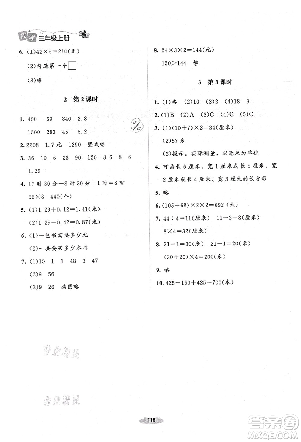 北京師范大學出版社2021課堂精練三年級數(shù)學上冊北師大版山西專版答案