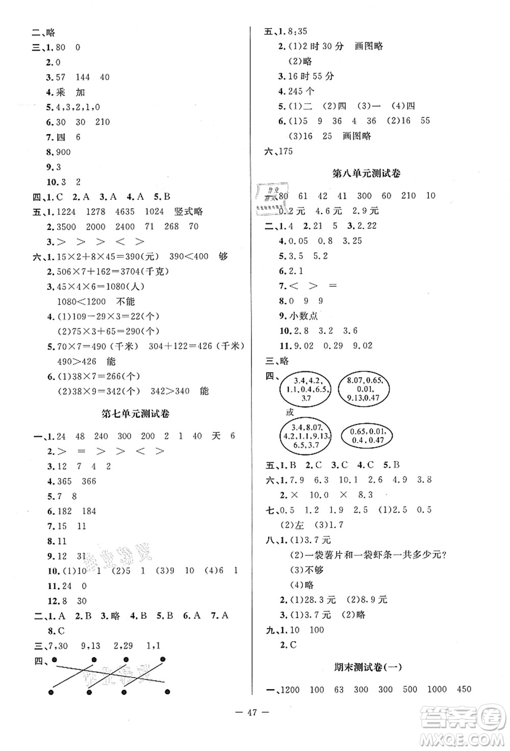 北京師范大學出版社2021課堂精練三年級數(shù)學上冊北師大版山西專版答案